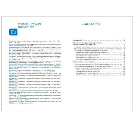 The formation of elementary mathematical representations. From 2 to 7 years. Toolkit. Arapova-Piskareva N.-4