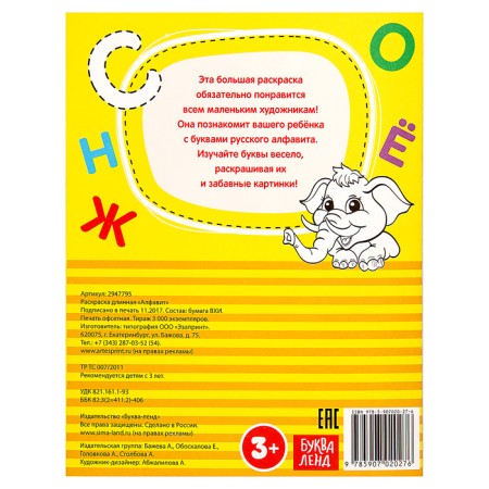 Coloring long "alphabet"-3