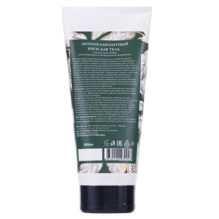 Anti -cellulite body cream Chocolate »TM" Modamo "200ml-1