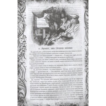 Все сказки Ганса Христиана Андерсена. Андерсен Г. Х.-8