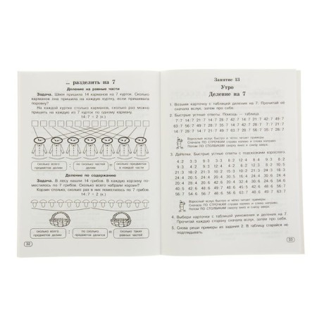 “We quickly teach the multiplication table”, Razorova O. V., Nefyodova E.A.-1