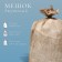 Jute bag, 44 × 69 cm, density 190 g/m², weaving 34 × 22 threads, without ties