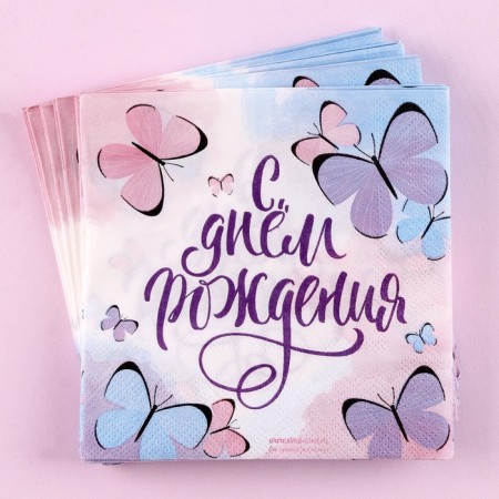Paper napkins “Happy birthday”, butterflies, 25x25 cm, set 20 pcs.-7
