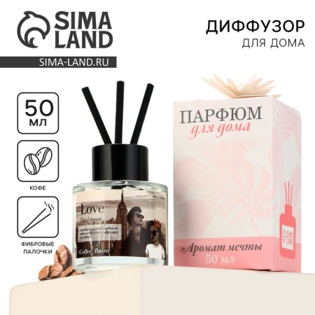 The aromatic “Love” diffuser, the aroma of coffee, 50 ml.