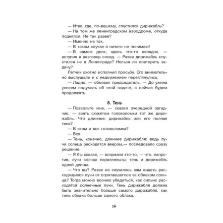 Живая математика. Перельман Я. И.-10