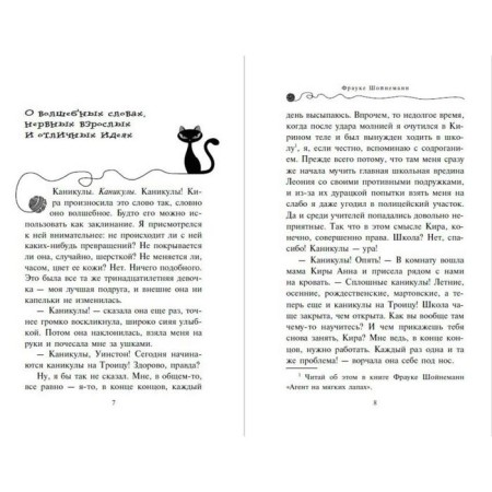 Сыщик на арене. Шойнеманн Ф.-13