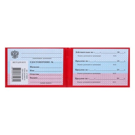 Certificate of 100 x 65 mm, calligrata, hard cover, boumvinyl, red color-1
