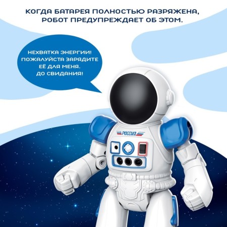 Robot radio -controlled "Cosmonaut", interactive, Russian chip, gestures, with a battery-5
