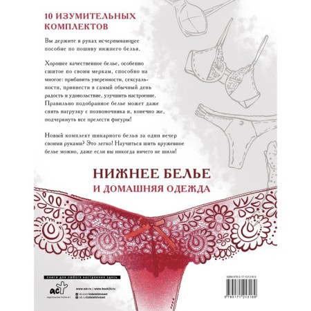Underwear and home clothing. Dyuzheva Yu.V.-1