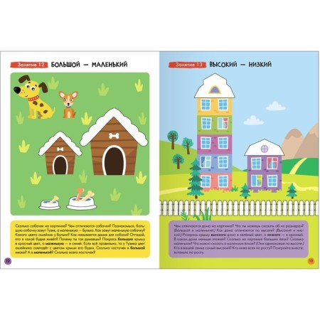 School of seven gnomes. Basic course. Set 3+. Denisova D.-1