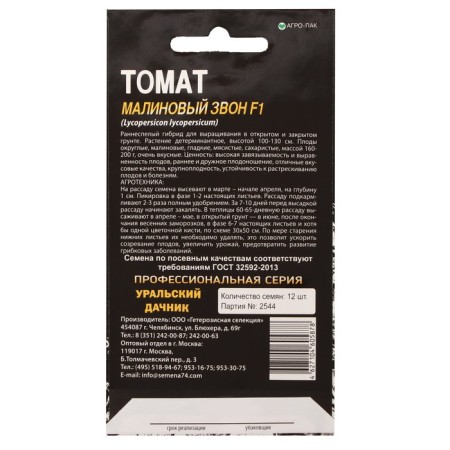 Seed Tomat "Raspberry Calling", F1, Prof, 12 pcs-1