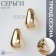 Earrings plastic "drop" structure mini, color gold
