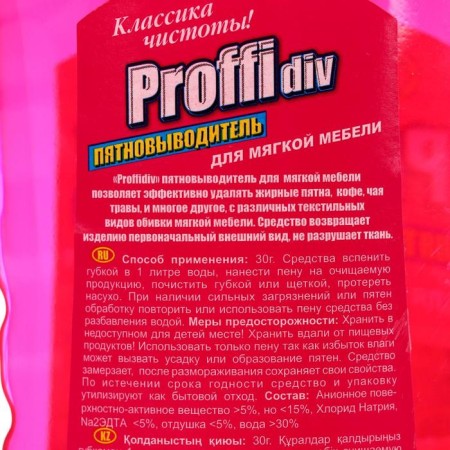 Пятновыводитель Proffidiv, гель, для мебели и ковров, 1 л-1