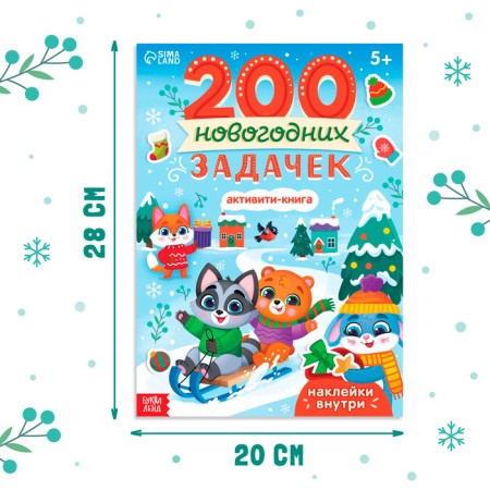 New Year! Activati-book "200 New Year's tasks", 200 tasks, 100 stickers-1
