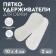 Five -holders for shoes, adhesive, artificial suede, silicone, 10 × 4 cm, pair, color gray color