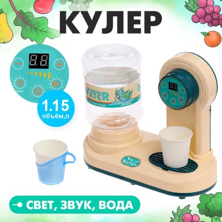 Aqua cooler, light, sound, mix