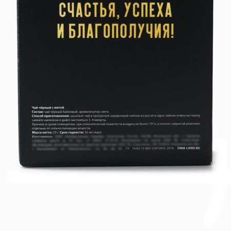 Black tea "You are the best", taste: Mint, 20 g. (18+)-4