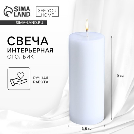 Interior candle "column", white, 9 x 3.5 cm