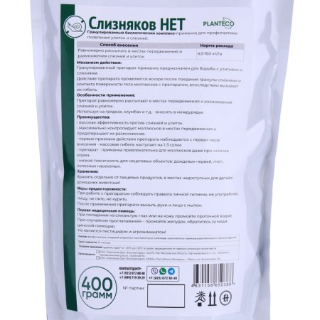 There is no remedy for slug pests, 400 g-1