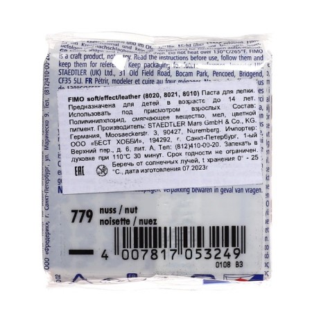 Plastic - polymer clay, 57 g, Leather -Effect (with skin effect), nut-5