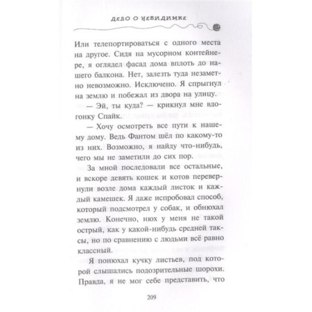 Дело о невидимке (#7)-7