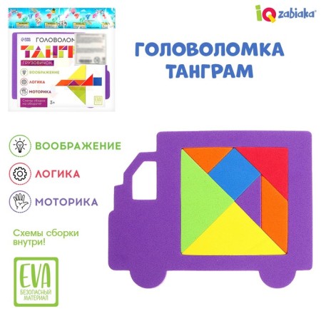 Tangram "Truck", Mix colors
