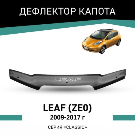Defly hood deflector for Nissan Leaf (ZE0), 2009-2017