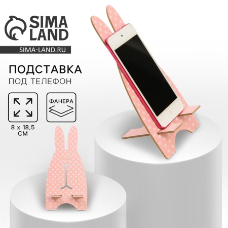Top for the phone "Cute Bunny", 18.5 x 9 cm