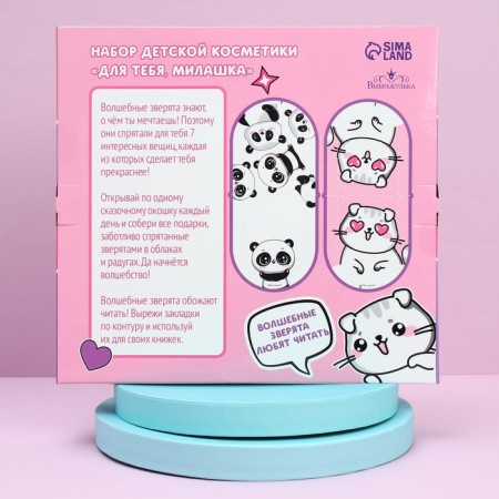A set of children's cosmetics "For you, cutie"-6