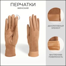 Gloves are female, dimensionless, without insulation, beige color