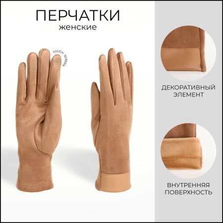 Gloves are female, dimensionless, without insulation, beige color