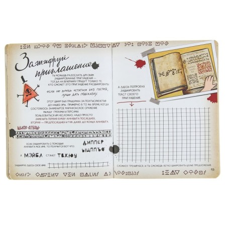 Notepad for Karakule, smear and handwriting "Gravity Folz. Well, you did it! ”, Salomatina E.I., Turkunova O.I.-4