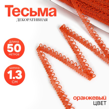 Braid "festons" orange, 1.3 cm wide, 50 m