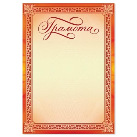 Classic, orange certificate, 157 g/sq.m, A5 format-1