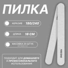 File - emery, abrasiveness 180/240, 18 cm, packing 20 pcs, color gray