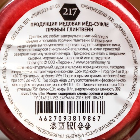 Peroni honey sufle, spicy mulled wine, 30 g-2