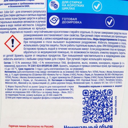Persil Color, Gel, Universal, 1.3 liter liquid-4