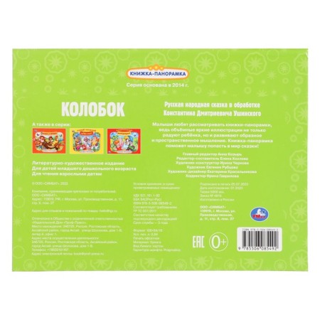 Book-paranoramka "Kolobok", Ushinsky K. D.-1