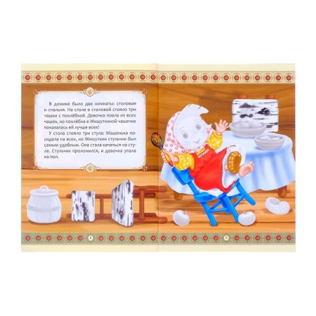 Stickers "Tale" Three Bear ", 12 p.-1