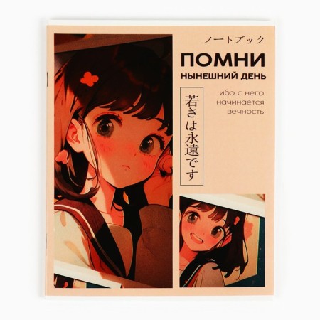 Notebook A5, 36 liters on the paper clip internal block No. 1 MIX “September 1: anime. Quotes"-5