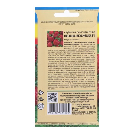 Strawberries repairman "Natasha-sniff f1", 0.005 g.-1