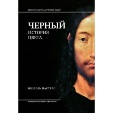 Black. The history of color. 6th edition. Pasturo M.