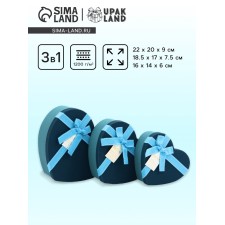 A set of boxes 3 in 1 heart 22 x 20 x 9;  18.5 x 17 x 7.5; 1 6 x 14 x 6 cm