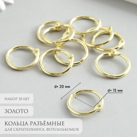 Rings for creativity (for photo albums) "gold" int. D = 1.5 cm external. D = 2 cm set 10 pcs
