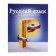 Subject subject calligrata "objects", 36 sheets in the line of Russian, with reference material, cover coated cardboard, block offset