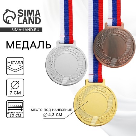 Medal for applying 005 diam 7 cm. Color of bronze. With a ribbon