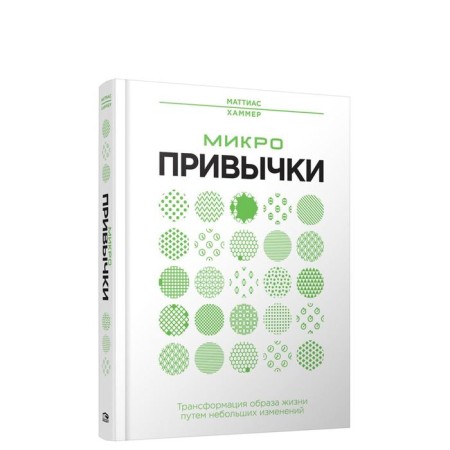 Microdneys: transformation of lifestyle through small changes. Hammer M.