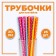 Pipe tubes "Peas", set of 25 pcs.