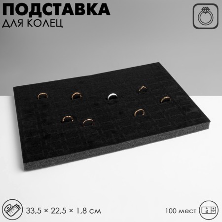 Standing for rings 100 seats, phlock, 33.5 × 22.5 × 1.8 cm, black color