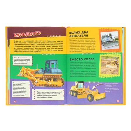 My first big book. About technology-4